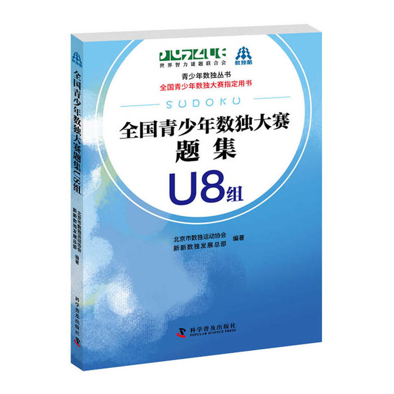 全国青少年数独大赛题集U8组