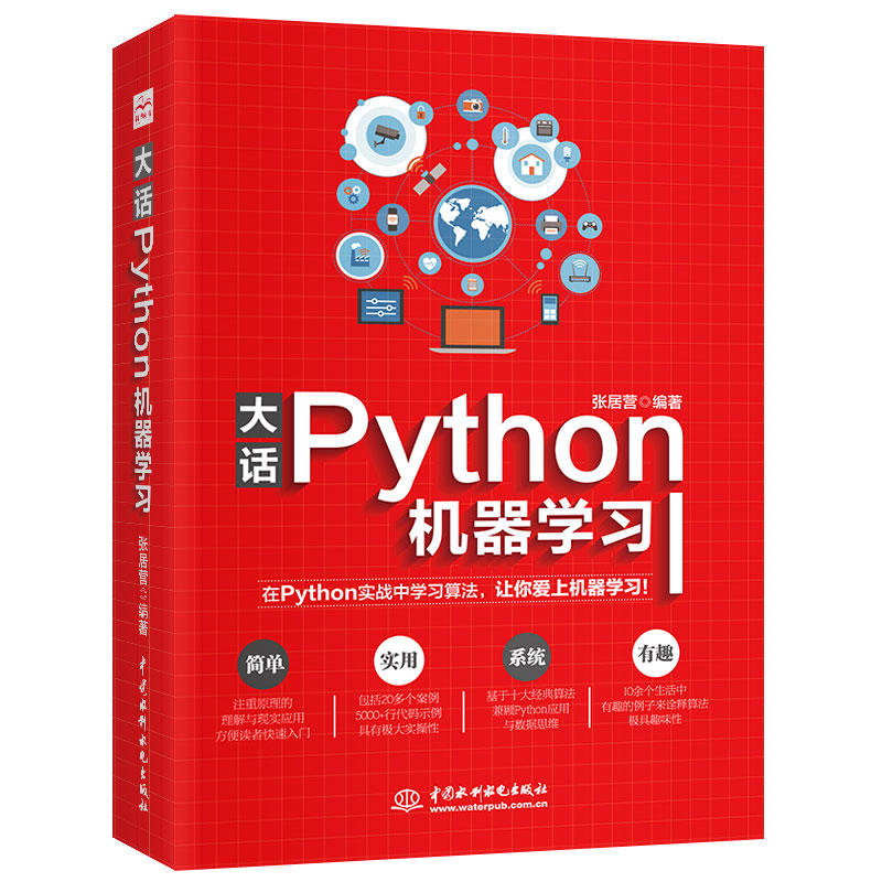 大话PYTHON机器学习