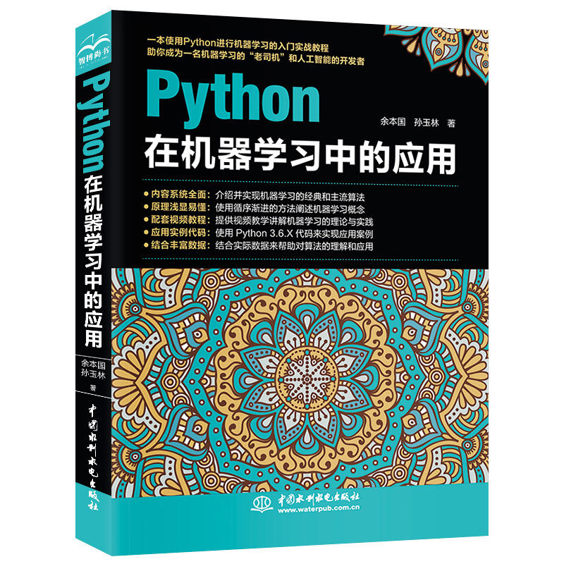 PYTHON在机器学习中的应用