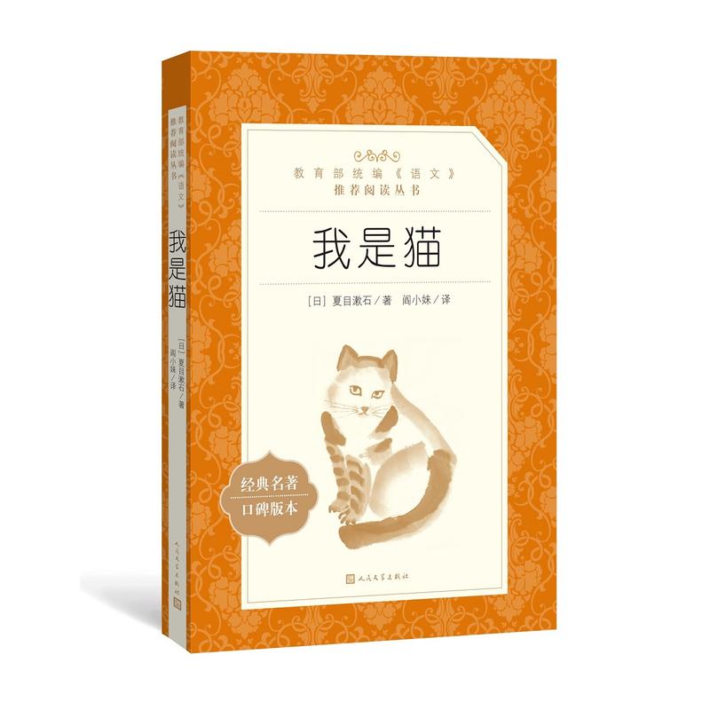 我是猫