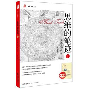 高睿律师丛书思维的笔迹(下)实战案例训练(升级版)