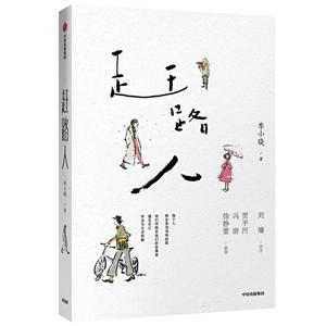 赶路人