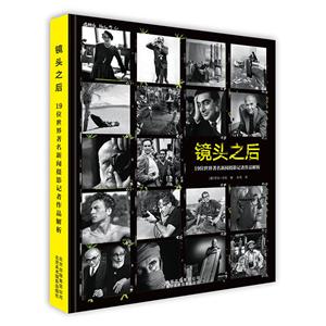镜头之后:19位世界著名新闻摄影记者作品解析