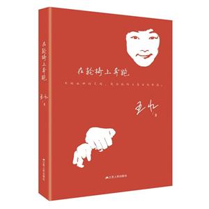 在轮椅上奔跑