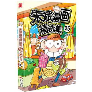 朱斌漫画精选集(25)