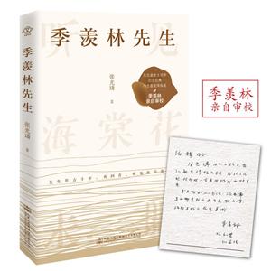 季羡林先生