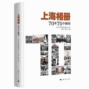 上海相册:70年70个瞬间