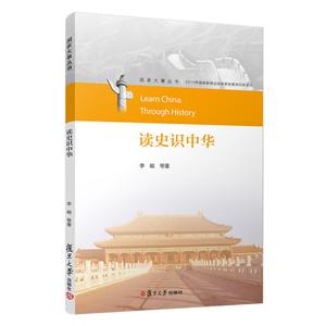 读史识中华/国家大事丛书