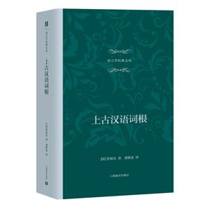 上古汉语词根