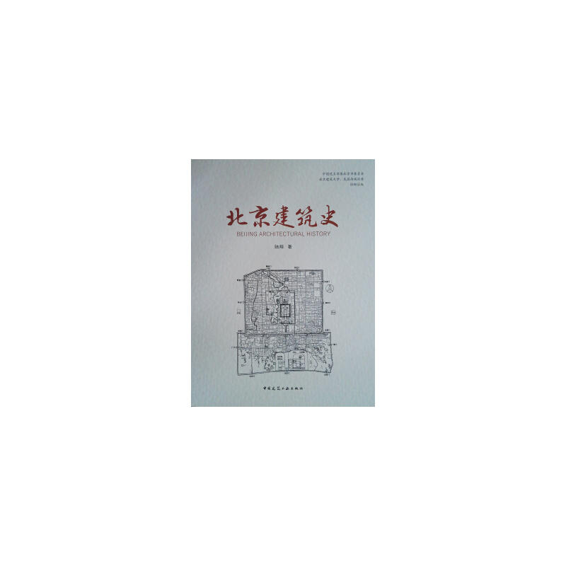 北京建筑史