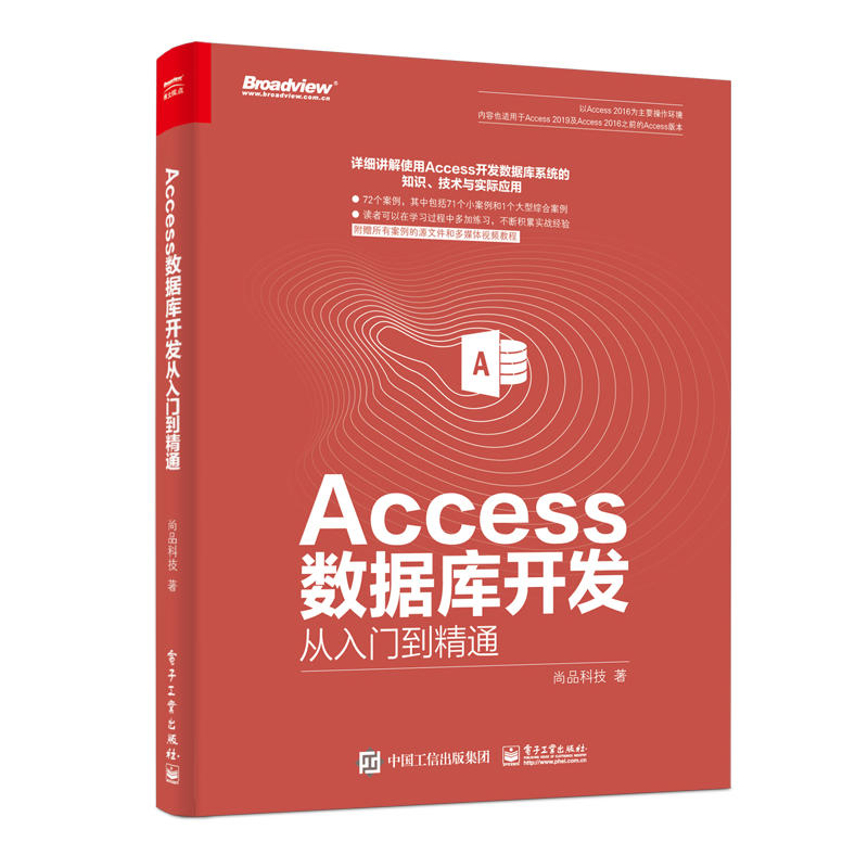 ACCESS数据库开发从入门到精通