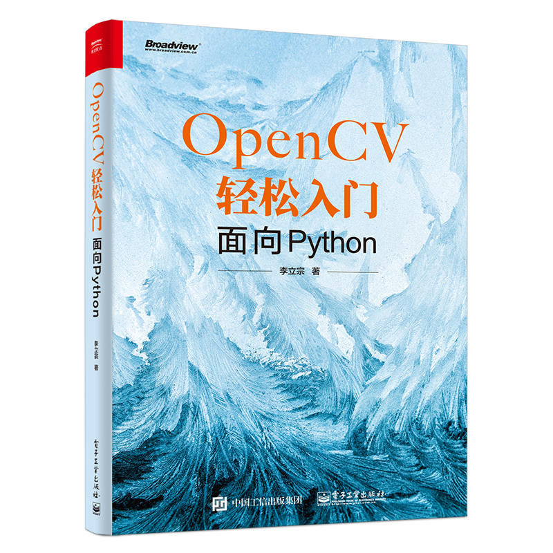 OPENCV轻松入门:面向PYTHON