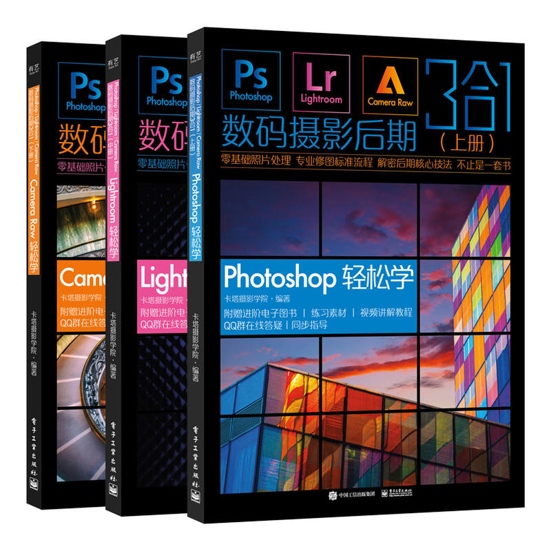 PHOTOSHOP/LIGHTROOM/CAMERA RAW数码摄影后期3合1(上中下)(全彩)