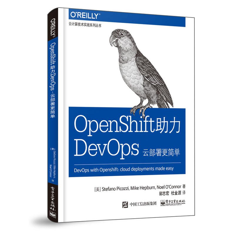 云计算技术实践系列丛书OPENSHIFT助力DEVOPS:云部署更简单