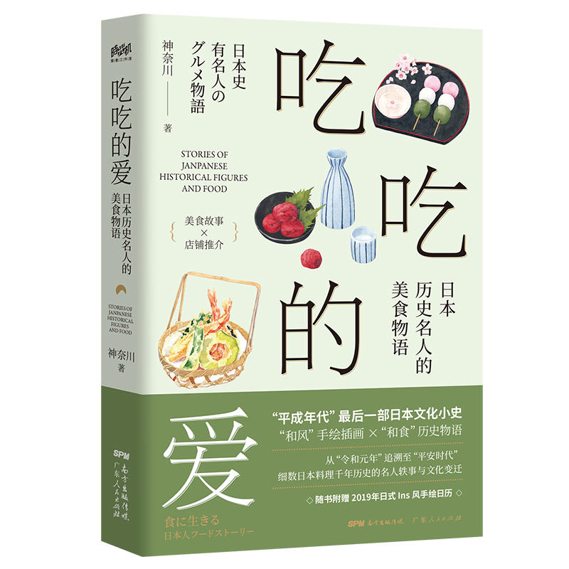 吃吃的爱:日本历史名人的美食物语