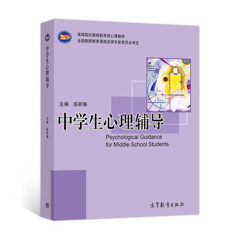 中学生心理辅导