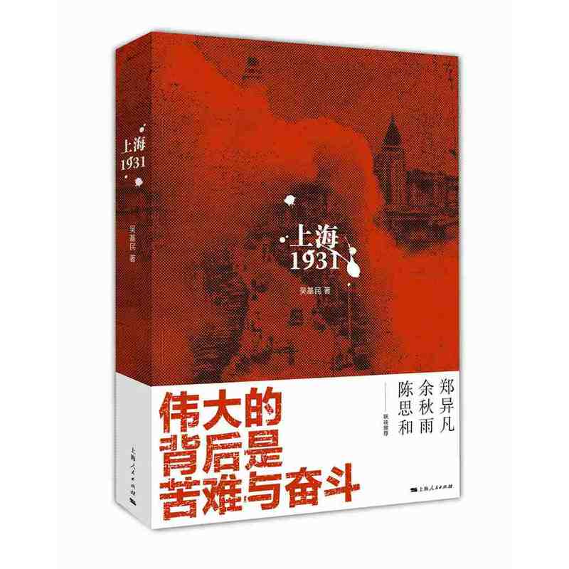 新书--上海1931