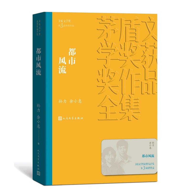 茅盾文学奖获奖作品全集.第3庙获奖作品: