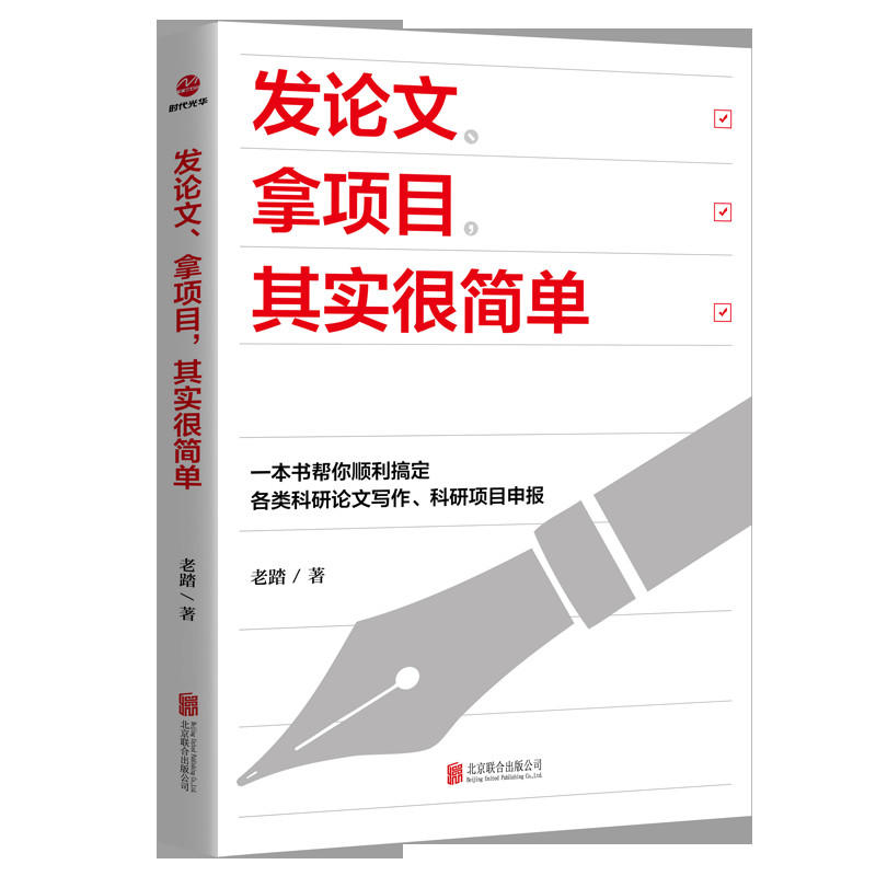 发论文.拿项目.其实很简单