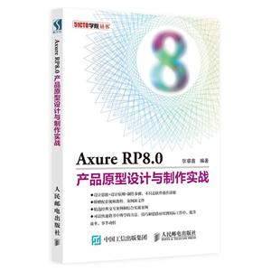 AXURE RP8.0Ʒԭʵս