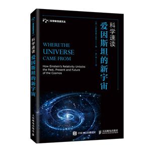 科学速读:爱因斯坦的新宇宙