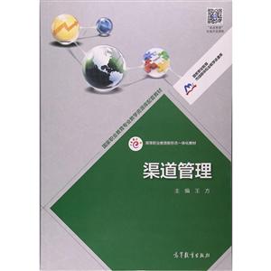 渠道管理