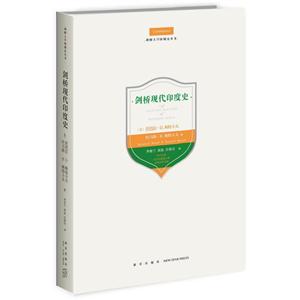 剑桥印度史