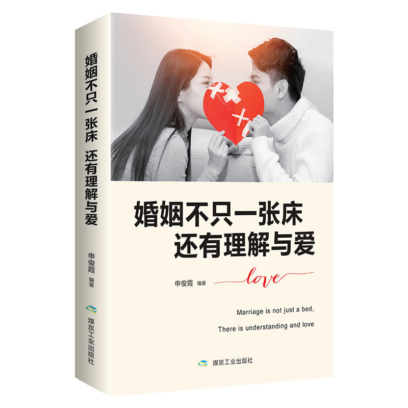 婚姻不知一张床还有理解与爱本家书