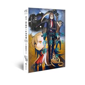 君主.埃尔梅罗二世事件簿4