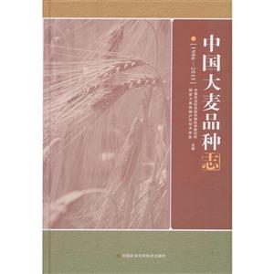 (1986-2015)中国大麦品种志