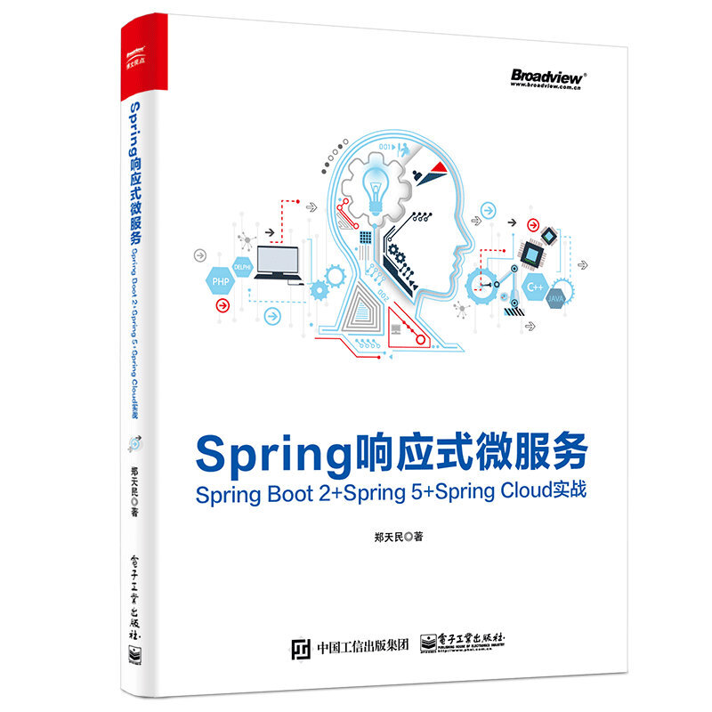 SPRING响应式微服务:SPRING BOOT 2+SPRING 5+SPRING CLOUD实战