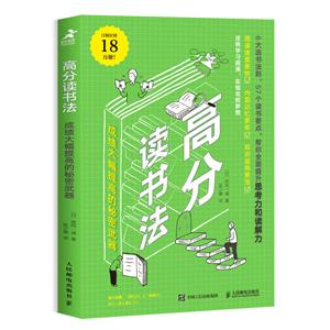 高分读书法:成绩大幅提高的秘密武器