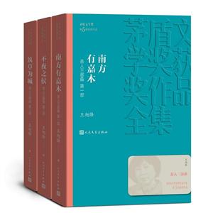 茶人三部曲-茅盾文学奖第5届获奖作品-(全三册)