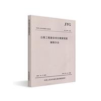 A񹲺͇ИI˜ʹ·̽OĿA㾎k:JTG 3830-2018