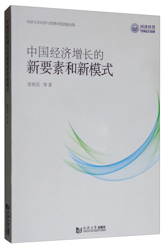 中国经济增长的新要素和新模式