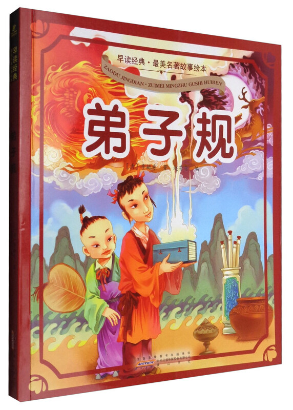 早读经典:弟子规