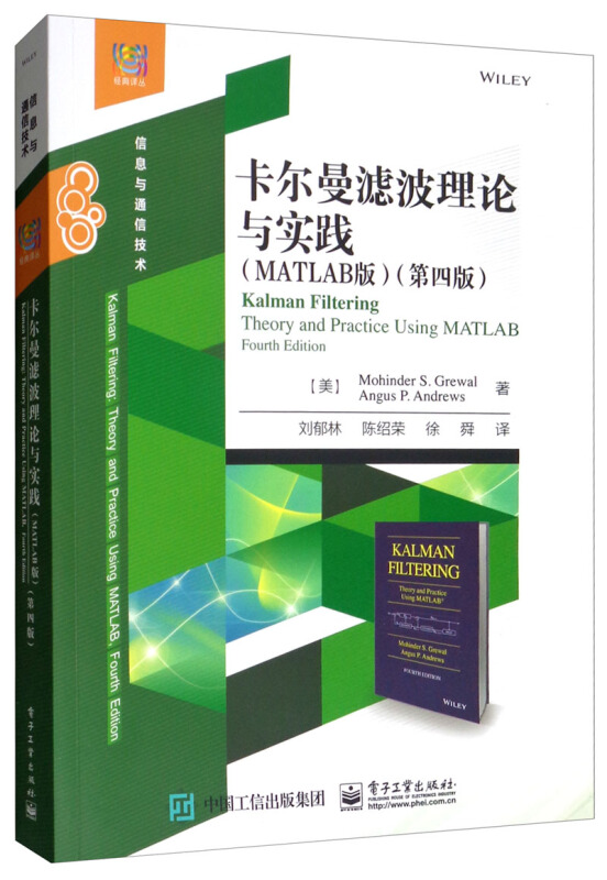 经典译丛·信息与通信技术卡尔曼滤波理论与实践(MATLAB版)(第4版)