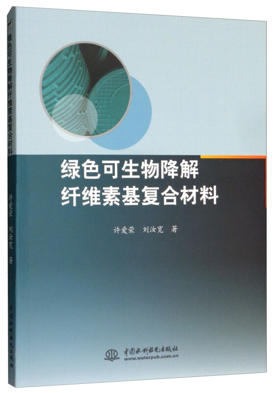 绿色可生物降解纤维素基复合材料