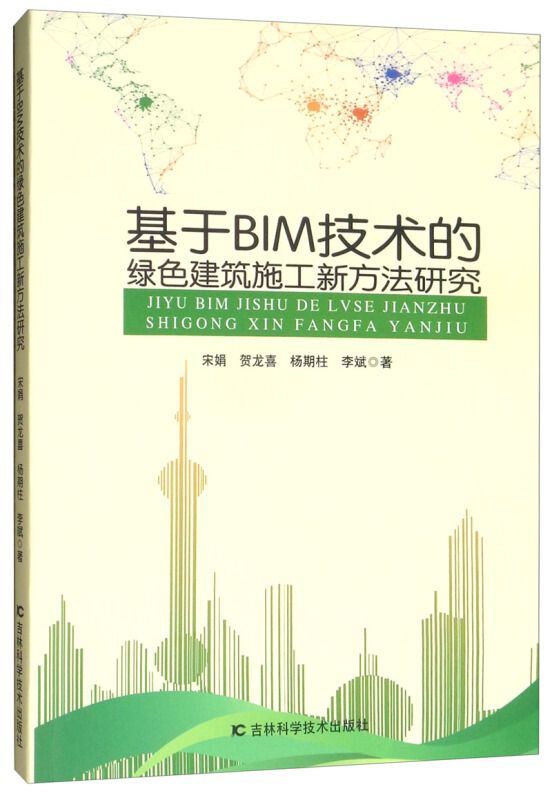 基于BIM技术的绿色建筑施工新方法研究