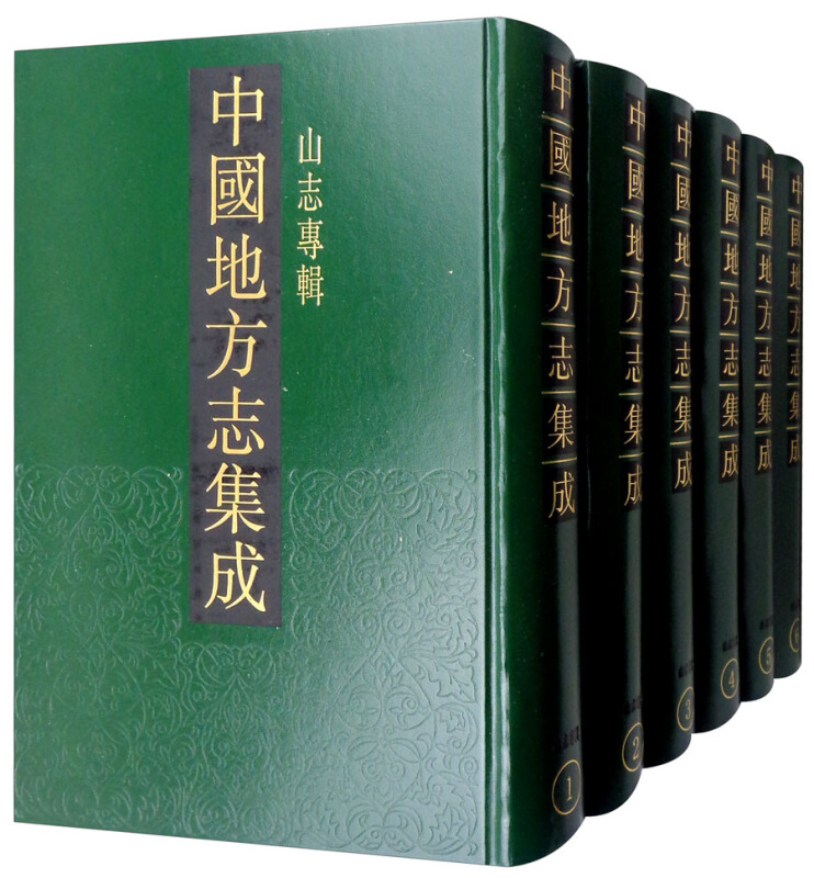 中国地方志集成-山志专辑-全47册
