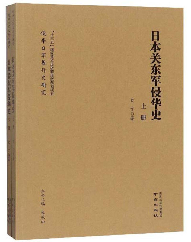 日本关东军侵华史