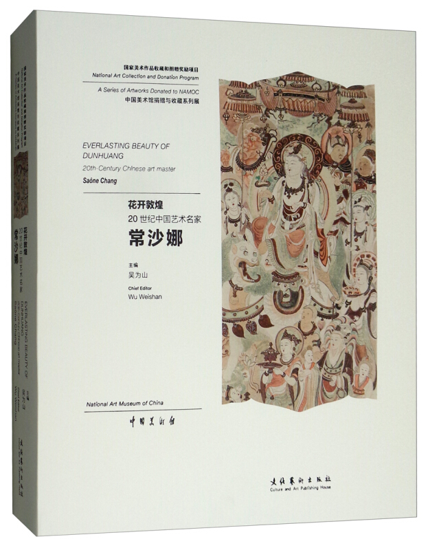 中国美术馆捐赠与收藏系列展花开敦煌:20世纪中国艺术名家常沙娜