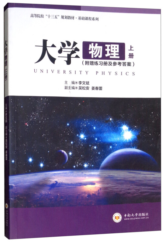 大学物理:上册