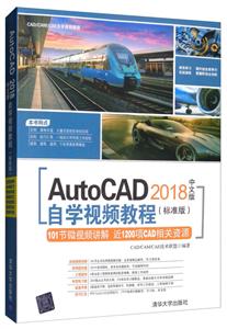 CAD/CAM/CAEѧƵ̳AUTOCAD 2018İѧƵ̳(׼)