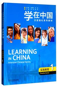 实践教程-学在中国-1