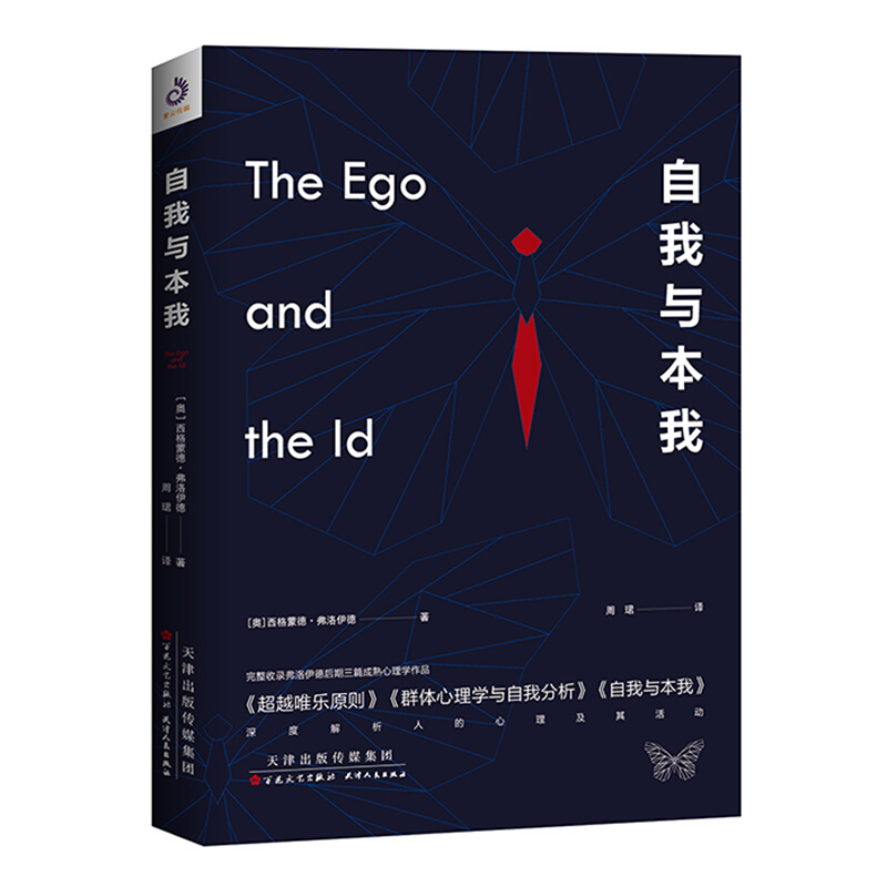 自我与本我