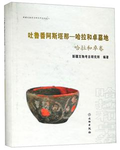 吐鲁番阿斯塔那－哈拉和卓墓地:哈拉和卓卷:Book of Karakhoja