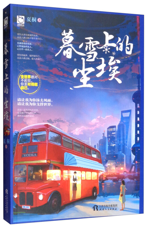 暮雪上的尘埃 全世界都对不起你,你要对得起自己
