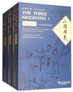 三国演义:汉英对照(全3册)