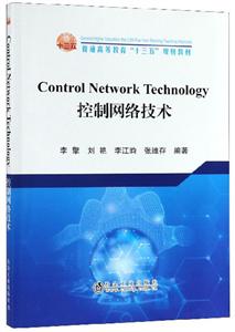 ͨߵȽʮ塱滮̲CONTROL  NETWORK  TECHNOLOGY